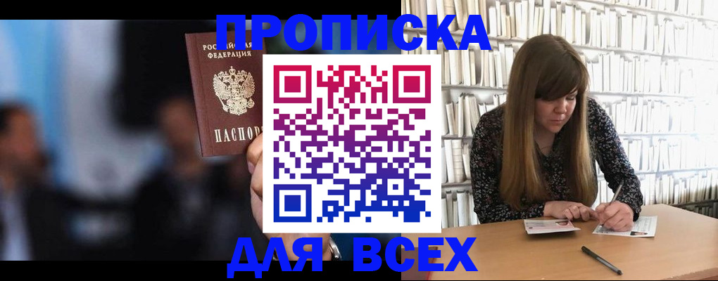 прописка законно в Кизляре