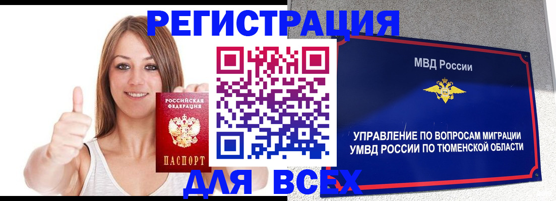 временная регистрация для всех в Кизляре