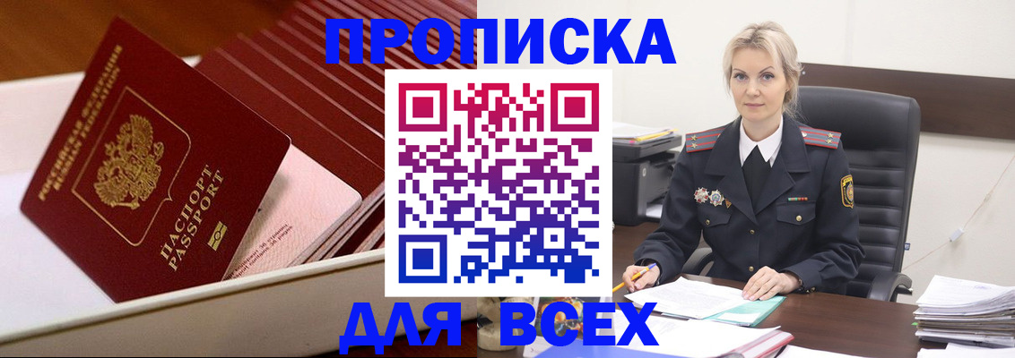 прописка для работы в Кизляре