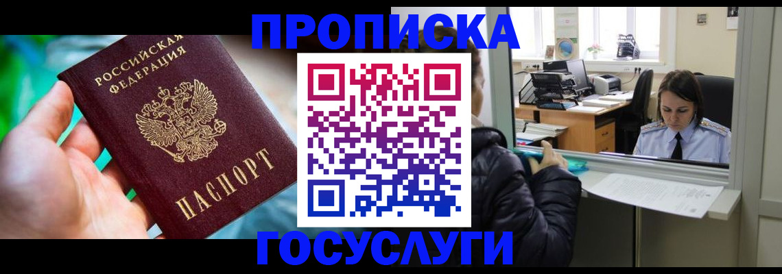 где прописаться в Кизляре